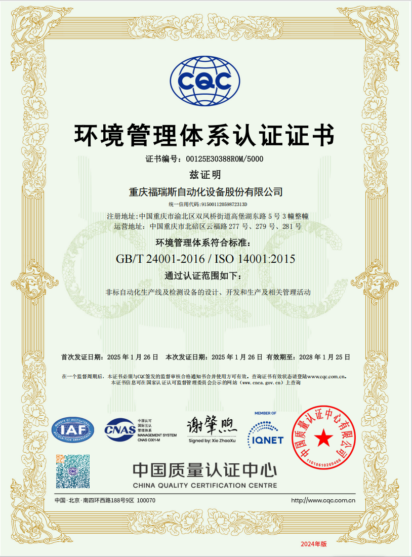 環(huán)境管理體系認(rèn)證證書